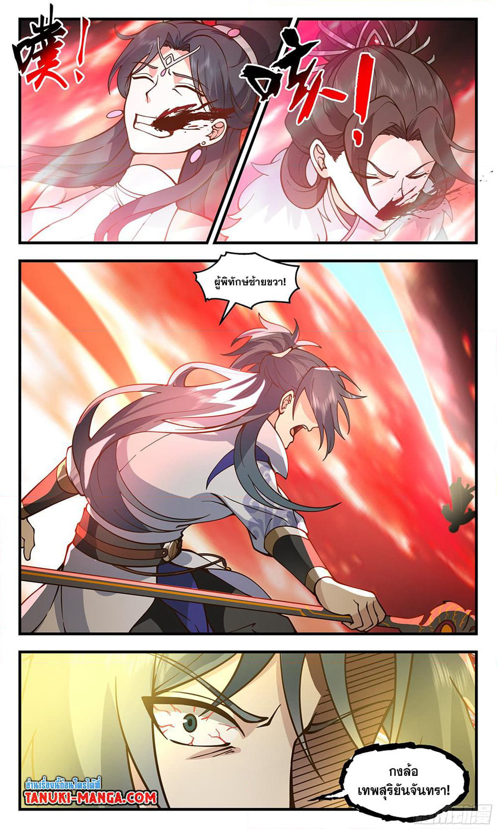 Martial Peak เทพยุทธ์เหนือโลก page 2
