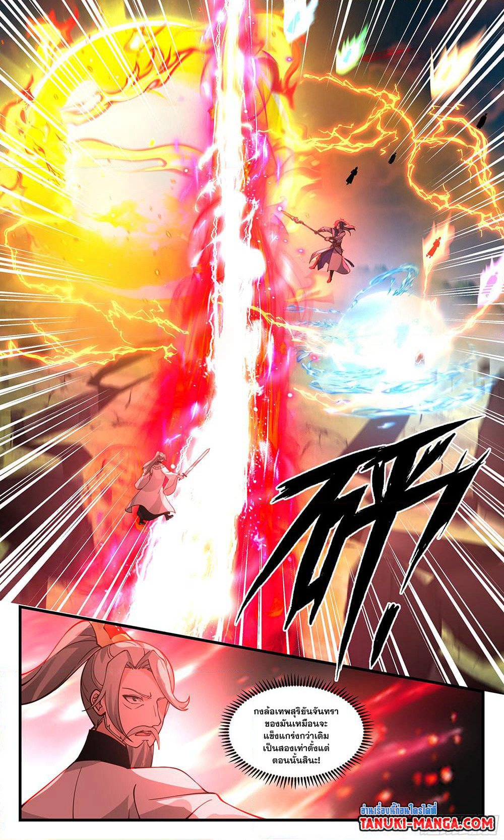 Martial Peak เทพยุทธ์เหนือโลก page 3