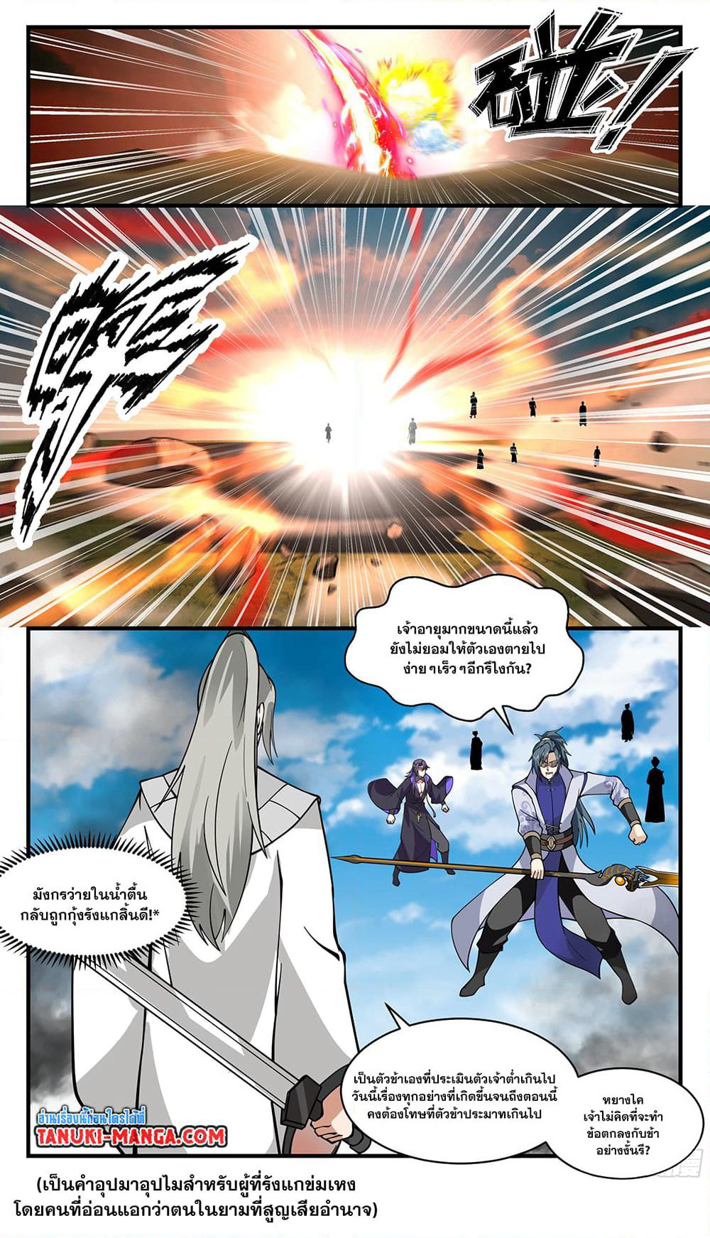 Martial Peak เทพยุทธ์เหนือโลก page 4