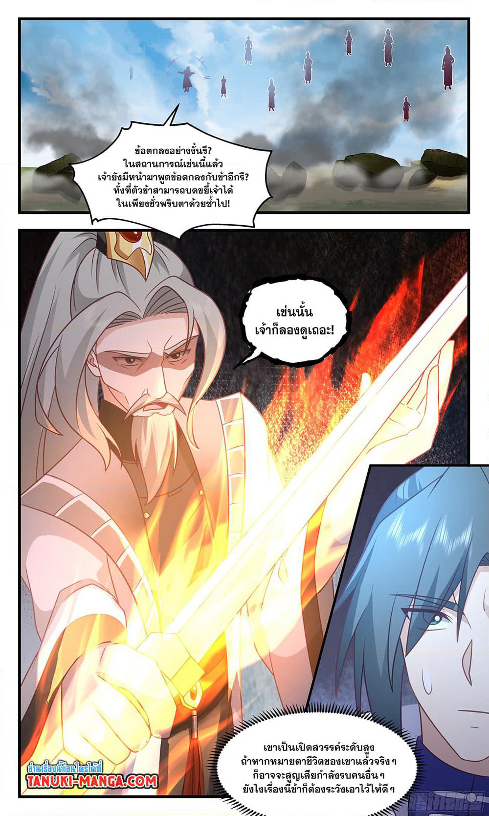 Martial Peak เทพยุทธ์เหนือโลก page 5