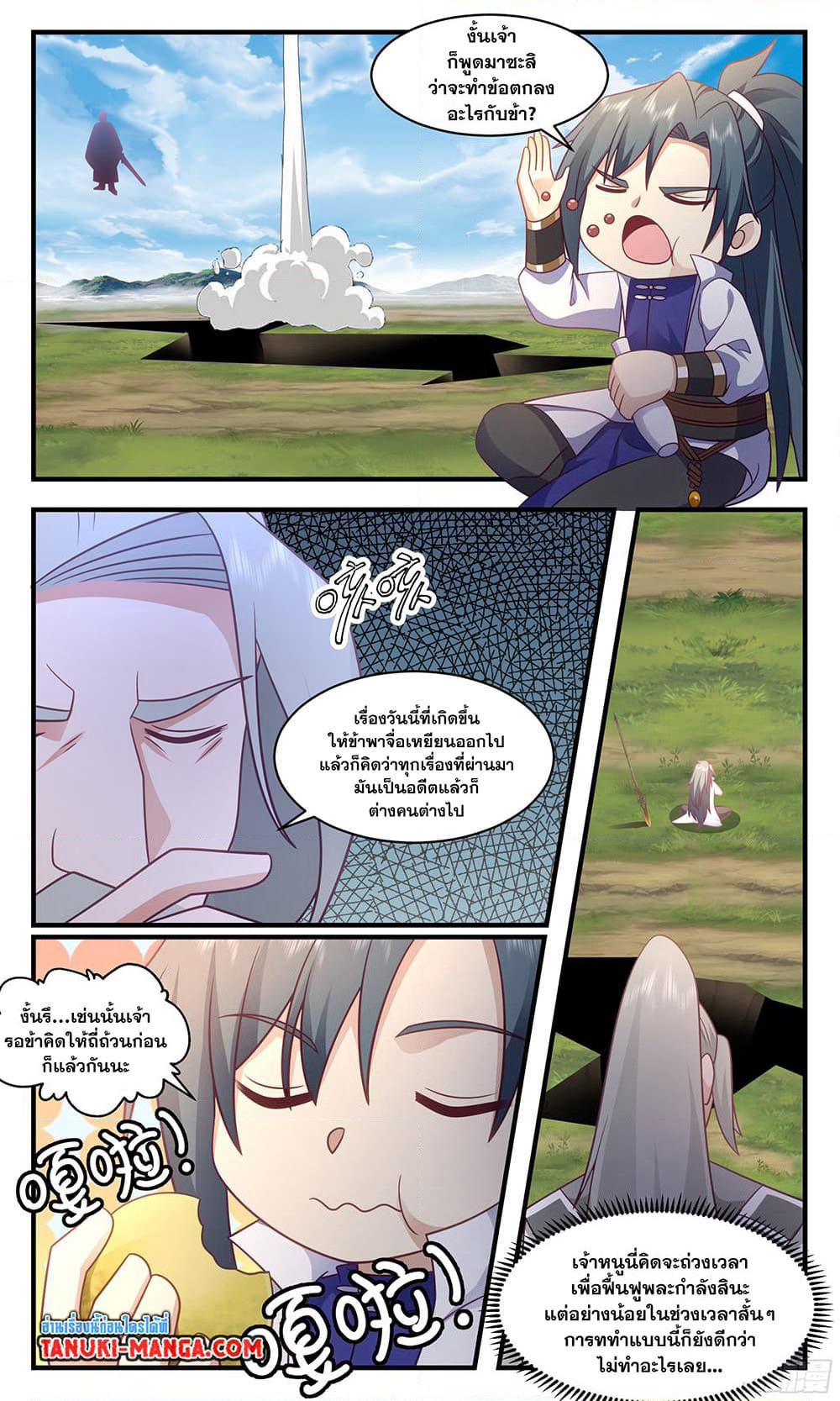 Martial Peak เทพยุทธ์เหนือโลก page 6