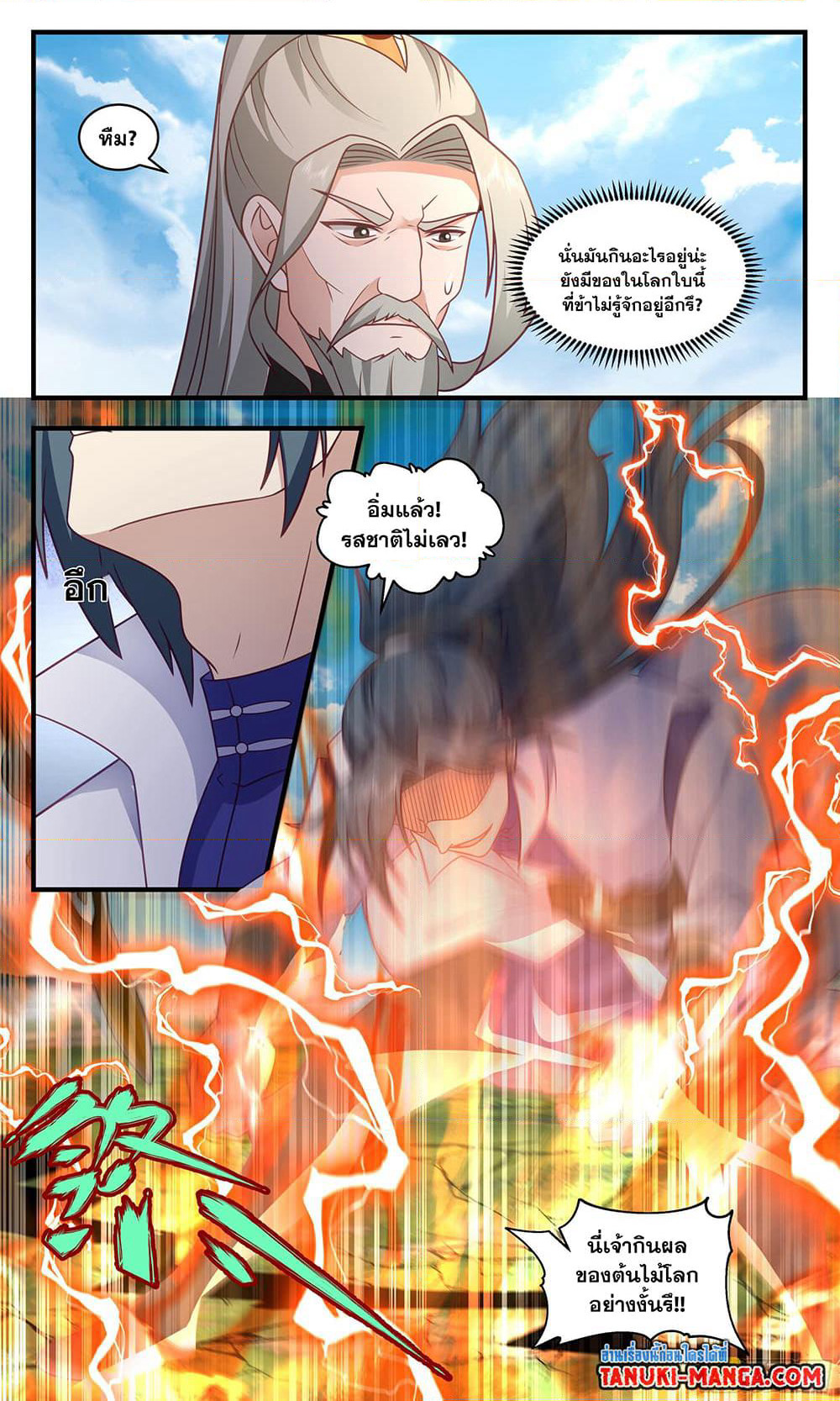 Martial Peak เทพยุทธ์เหนือโลก page 7