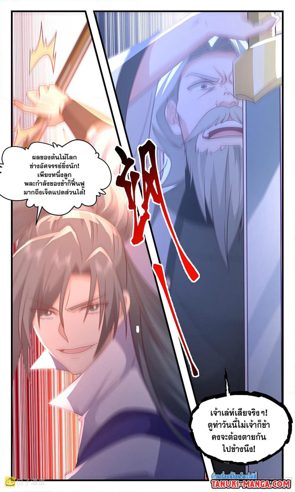 Martial Peak เทพยุทธ์เหนือโลก page 8
