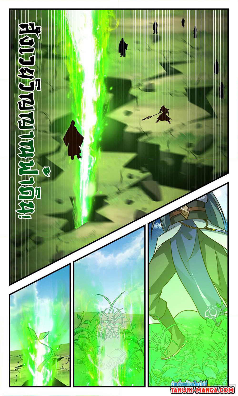 Martial Peak เทพยุทธ์เหนือโลก page 9