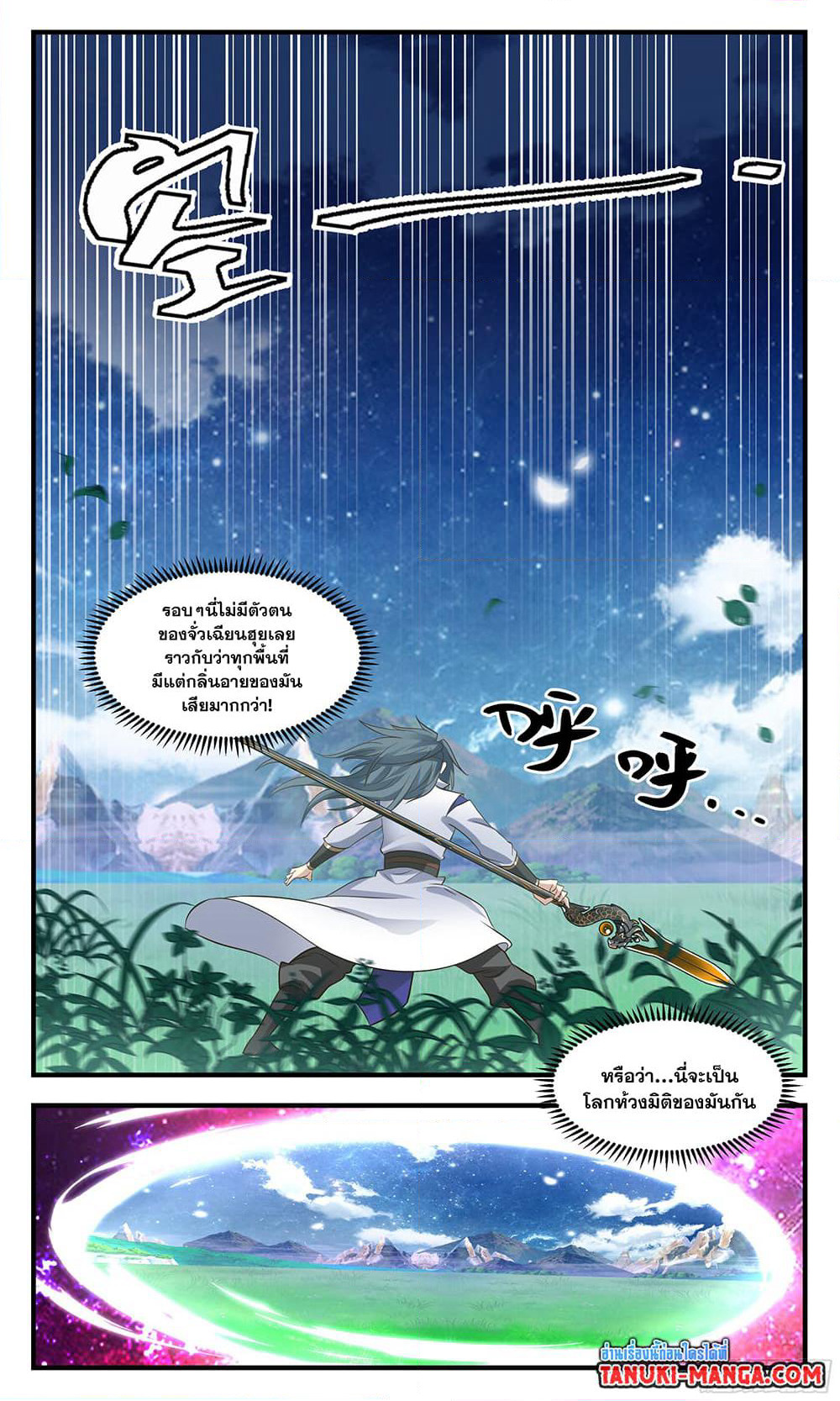 Martial Peak เทพยุทธ์เหนือโลก page 10