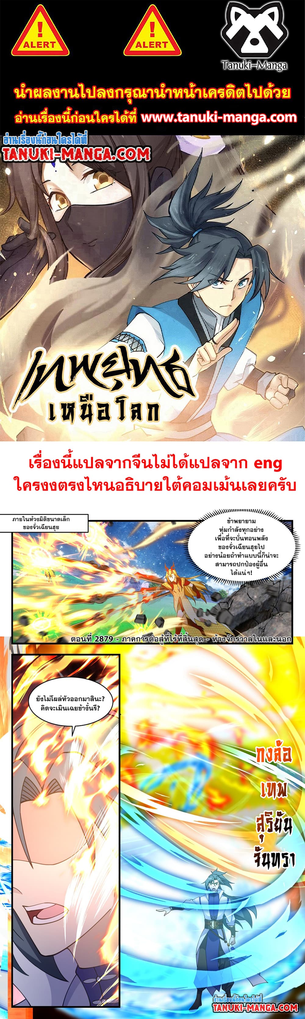 Martial Peak เทพยุทธ์เหนือโลก page 1