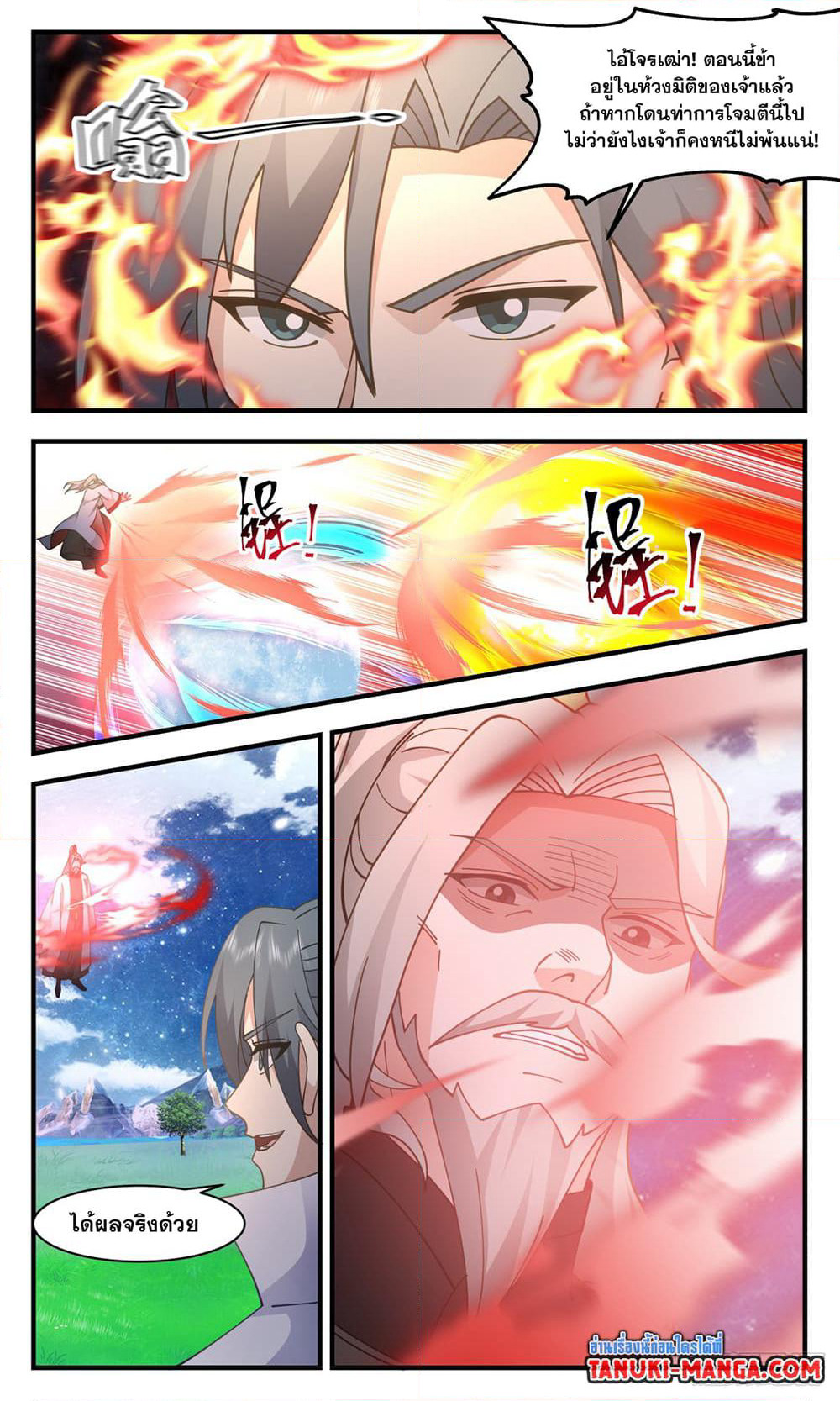 Martial Peak เทพยุทธ์เหนือโลก page 2