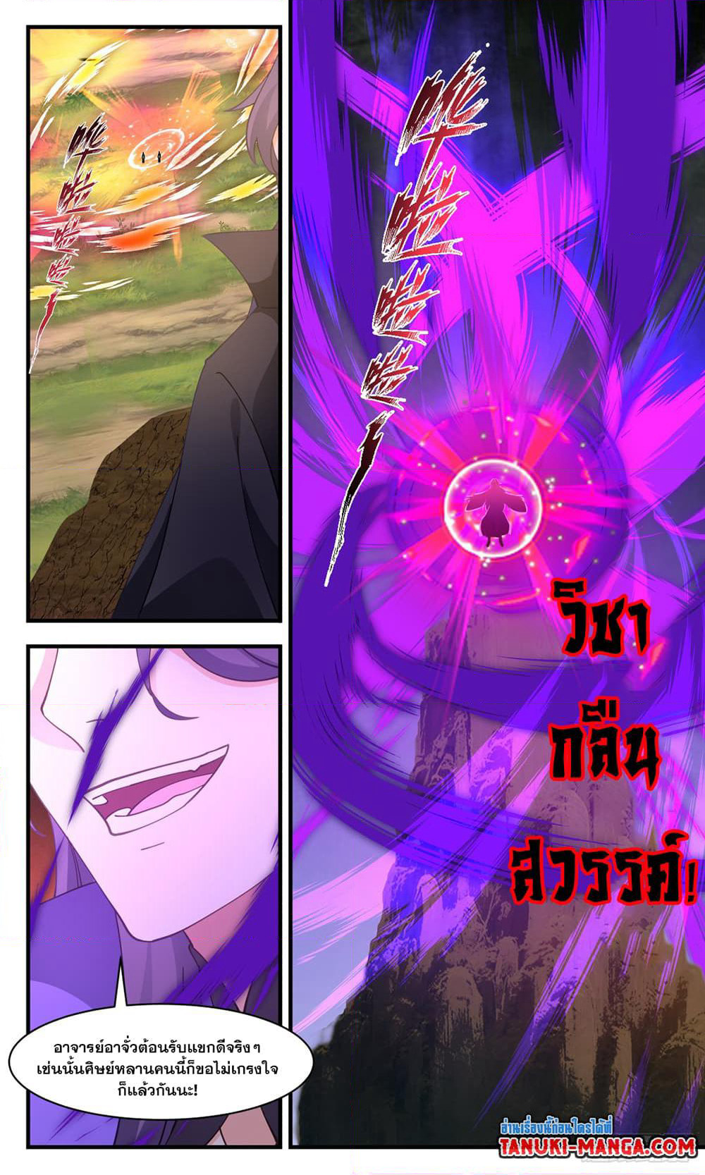 Martial Peak เทพยุทธ์เหนือโลก page 4