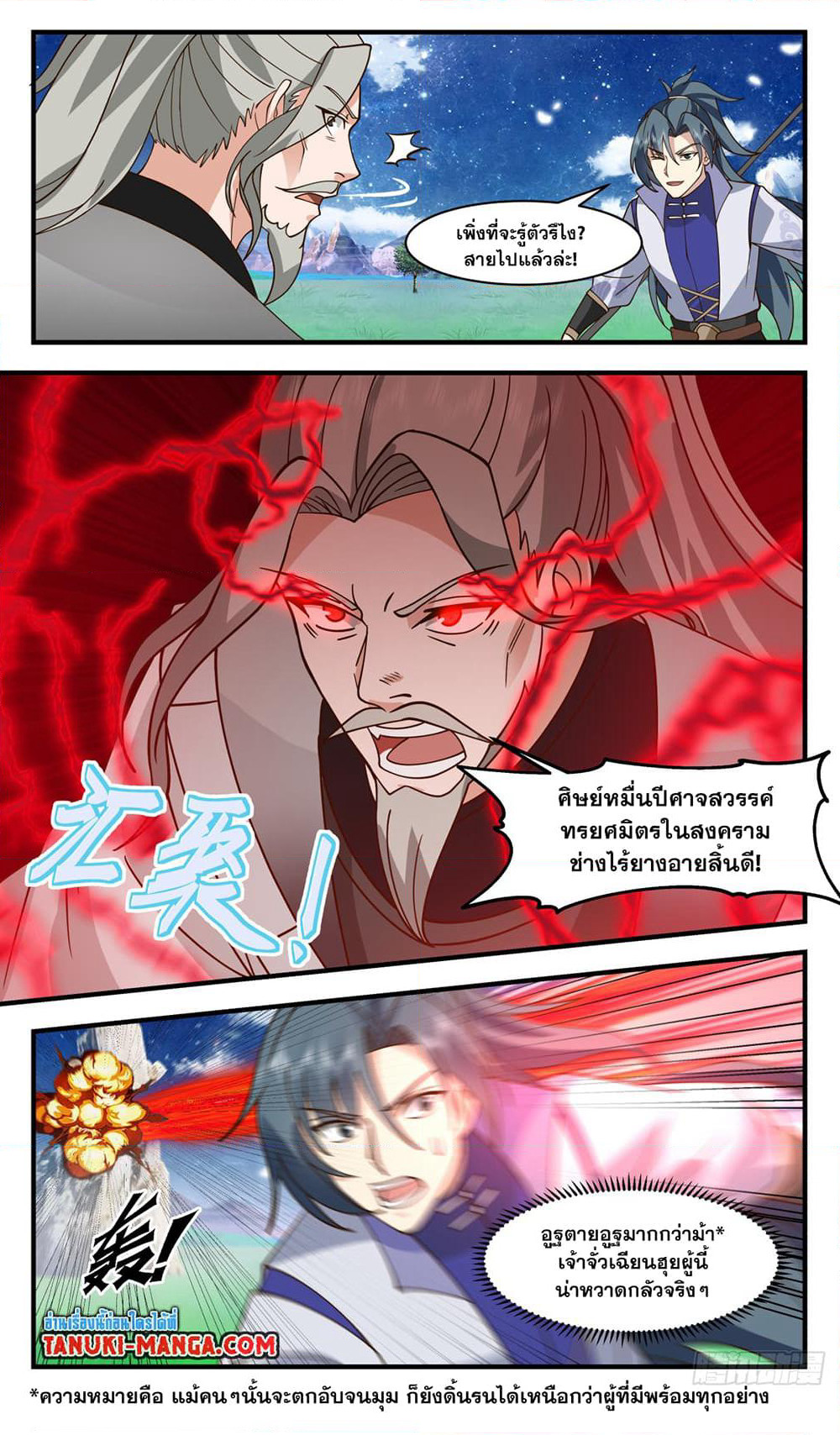 Martial Peak เทพยุทธ์เหนือโลก page 5