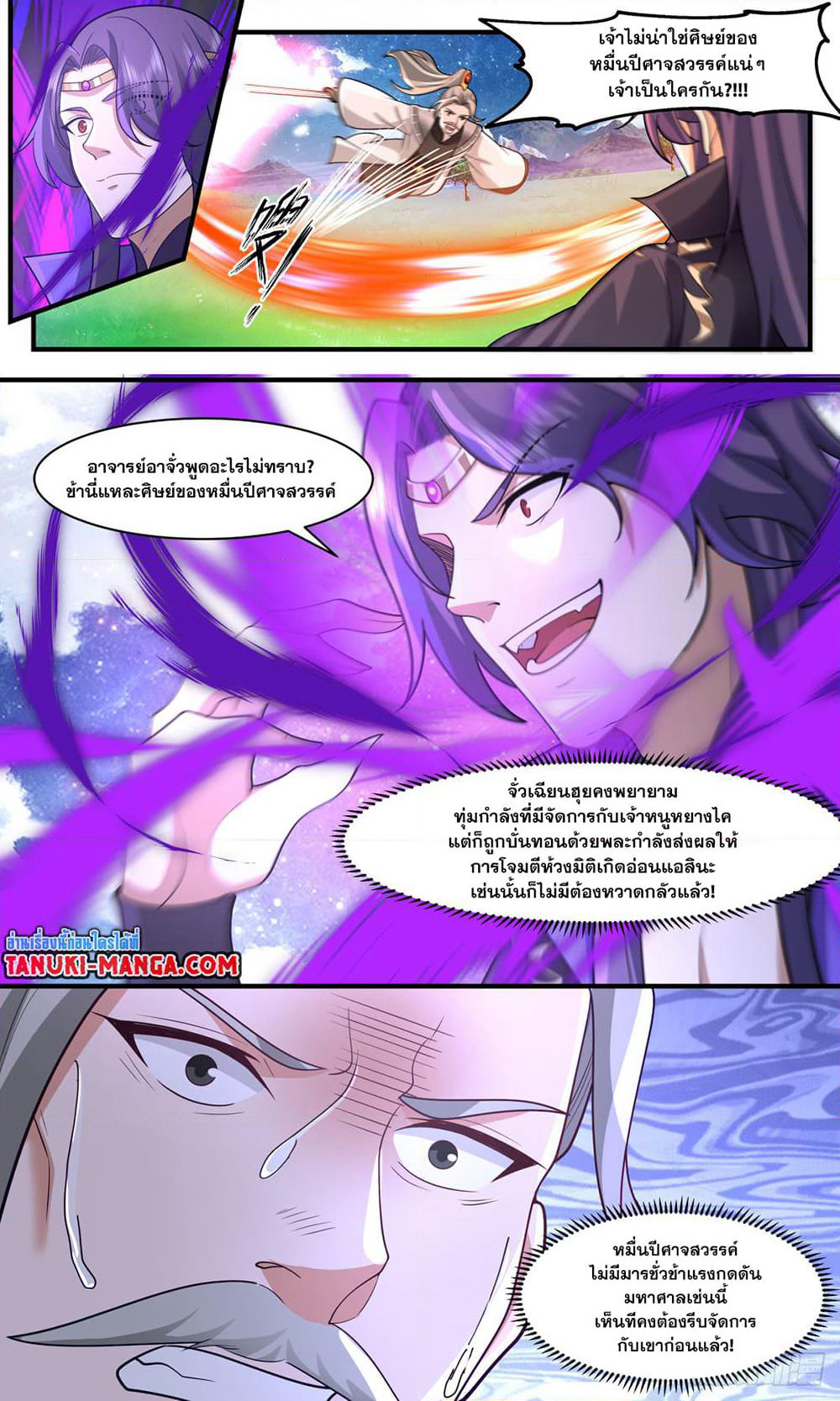 Martial Peak เทพยุทธ์เหนือโลก page 6