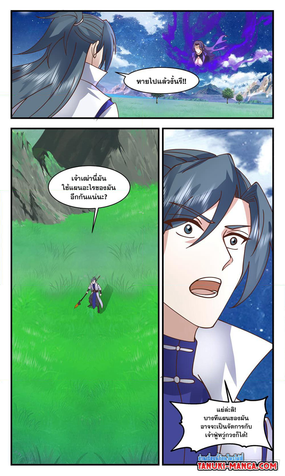 Martial Peak เทพยุทธ์เหนือโลก page 7