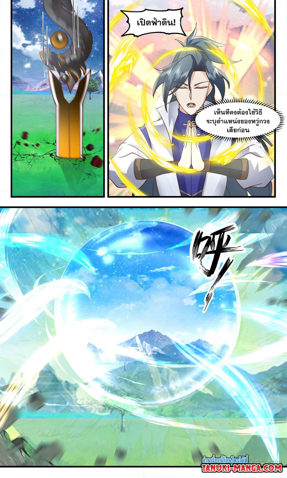 Martial Peak เทพยุทธ์เหนือโลก page 8