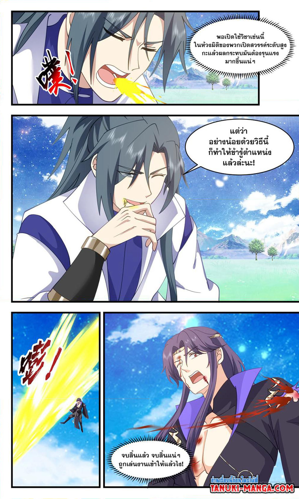 Martial Peak เทพยุทธ์เหนือโลก page 9