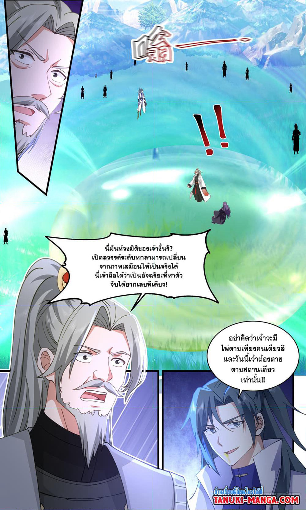 Martial Peak เทพยุทธ์เหนือโลก page 10