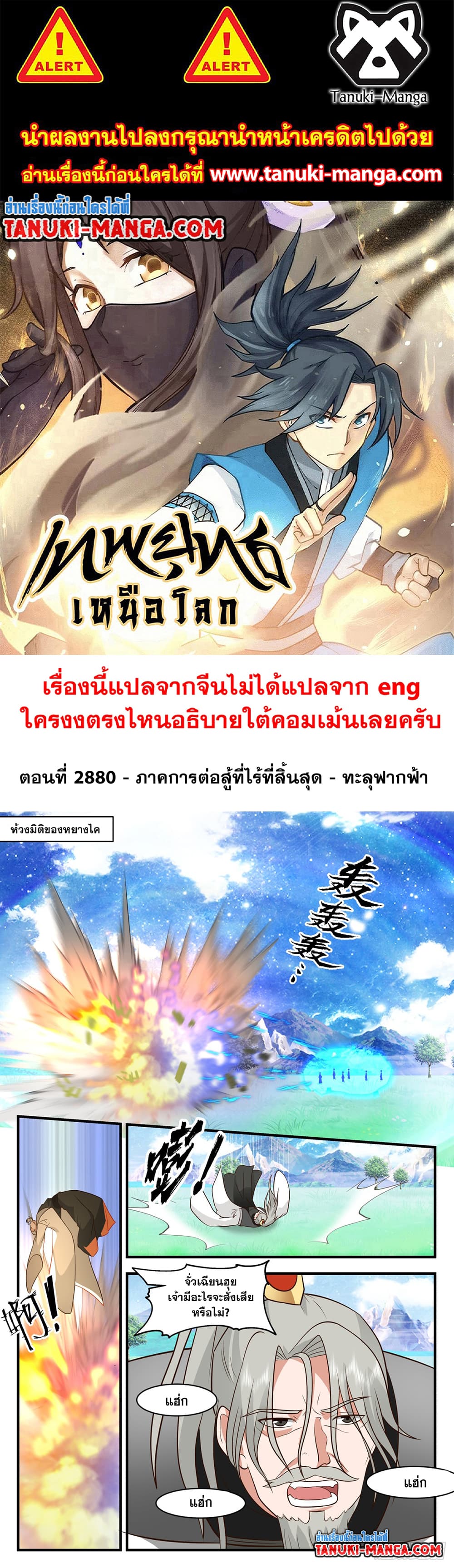 Martial Peak เทพยุทธ์เหนือโลก page 1