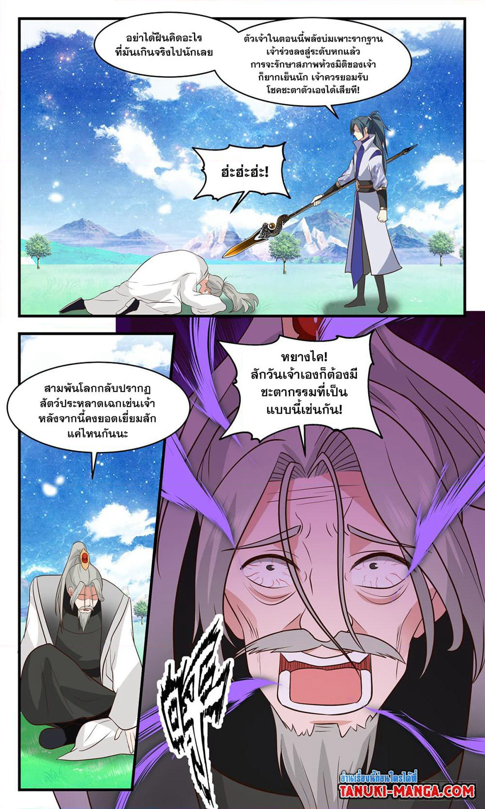 Martial Peak เทพยุทธ์เหนือโลก page 2