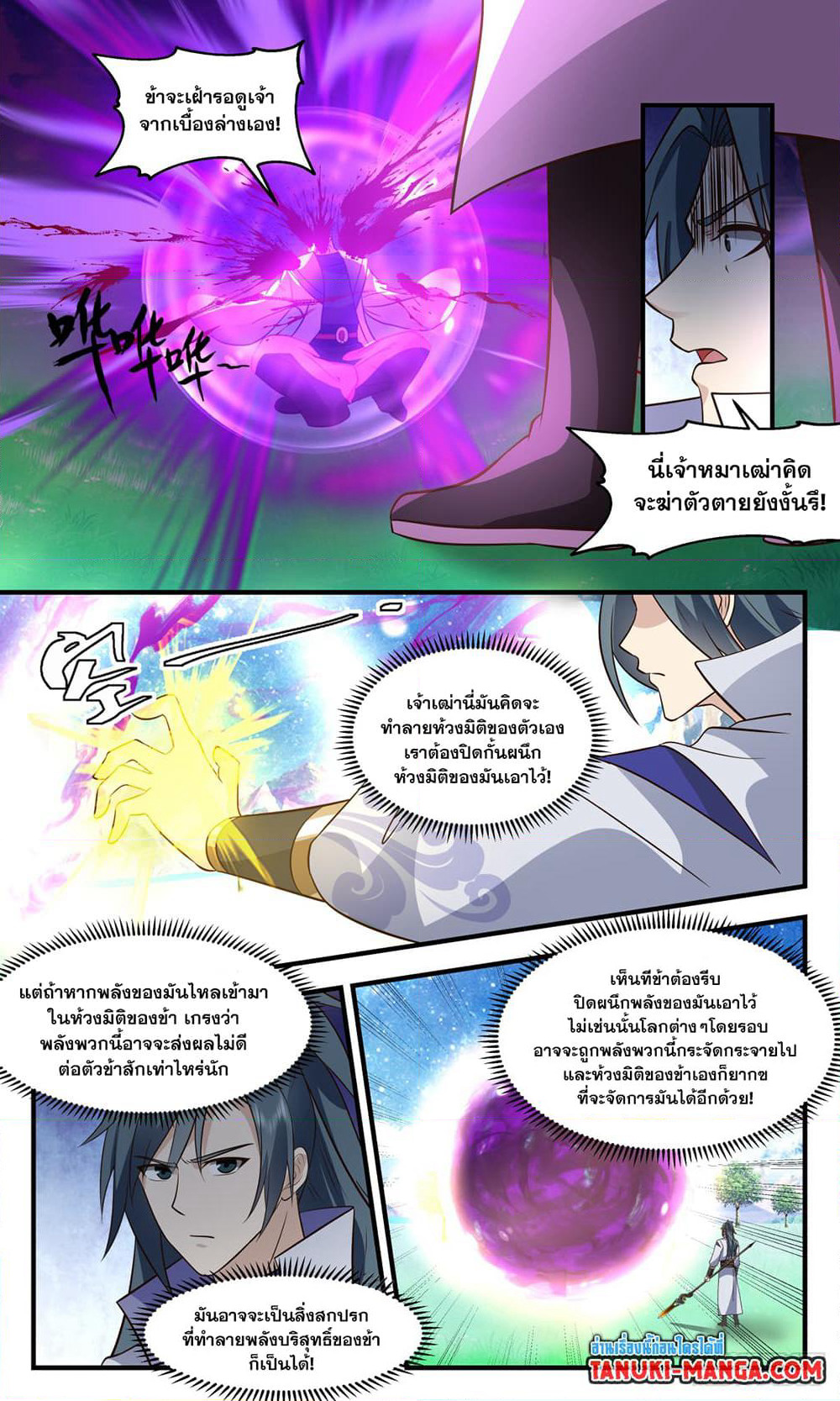 Martial Peak เทพยุทธ์เหนือโลก page 3