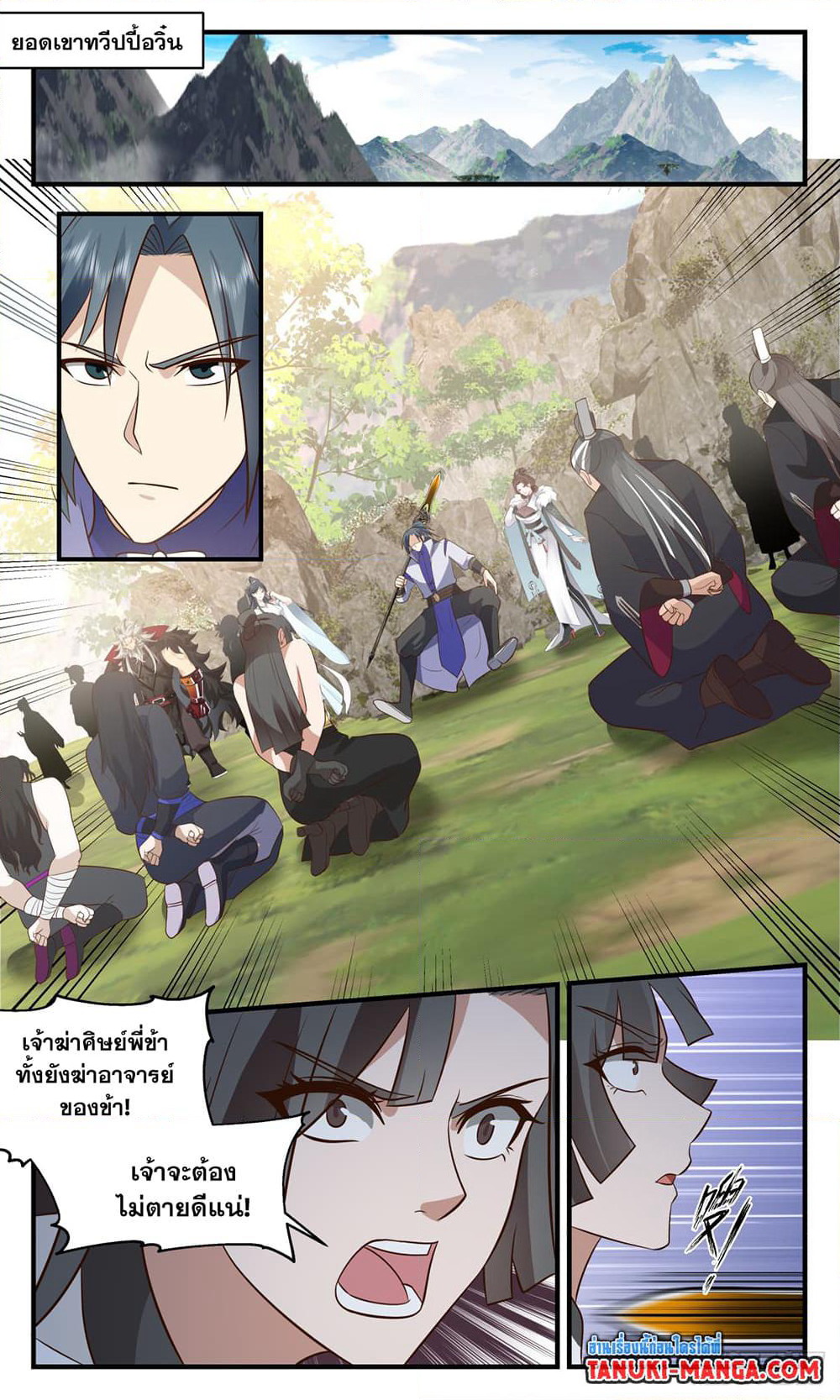 Martial Peak เทพยุทธ์เหนือโลก page 4