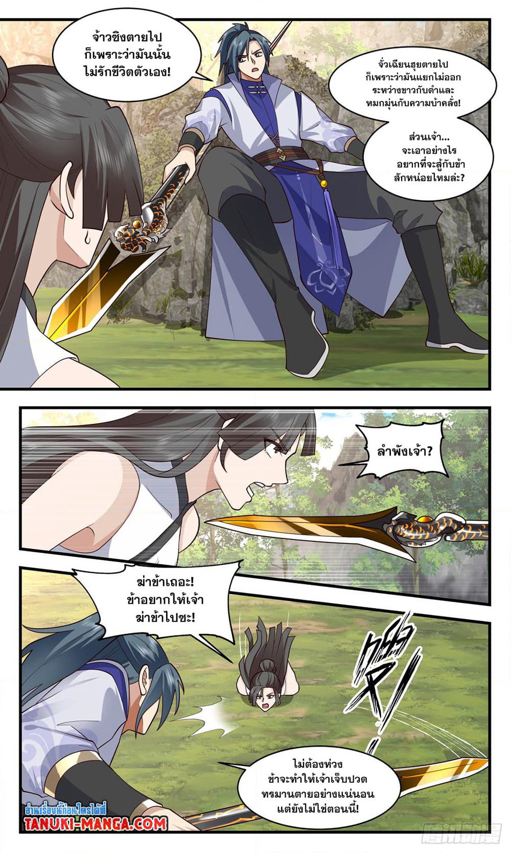 Martial Peak เทพยุทธ์เหนือโลก page 5