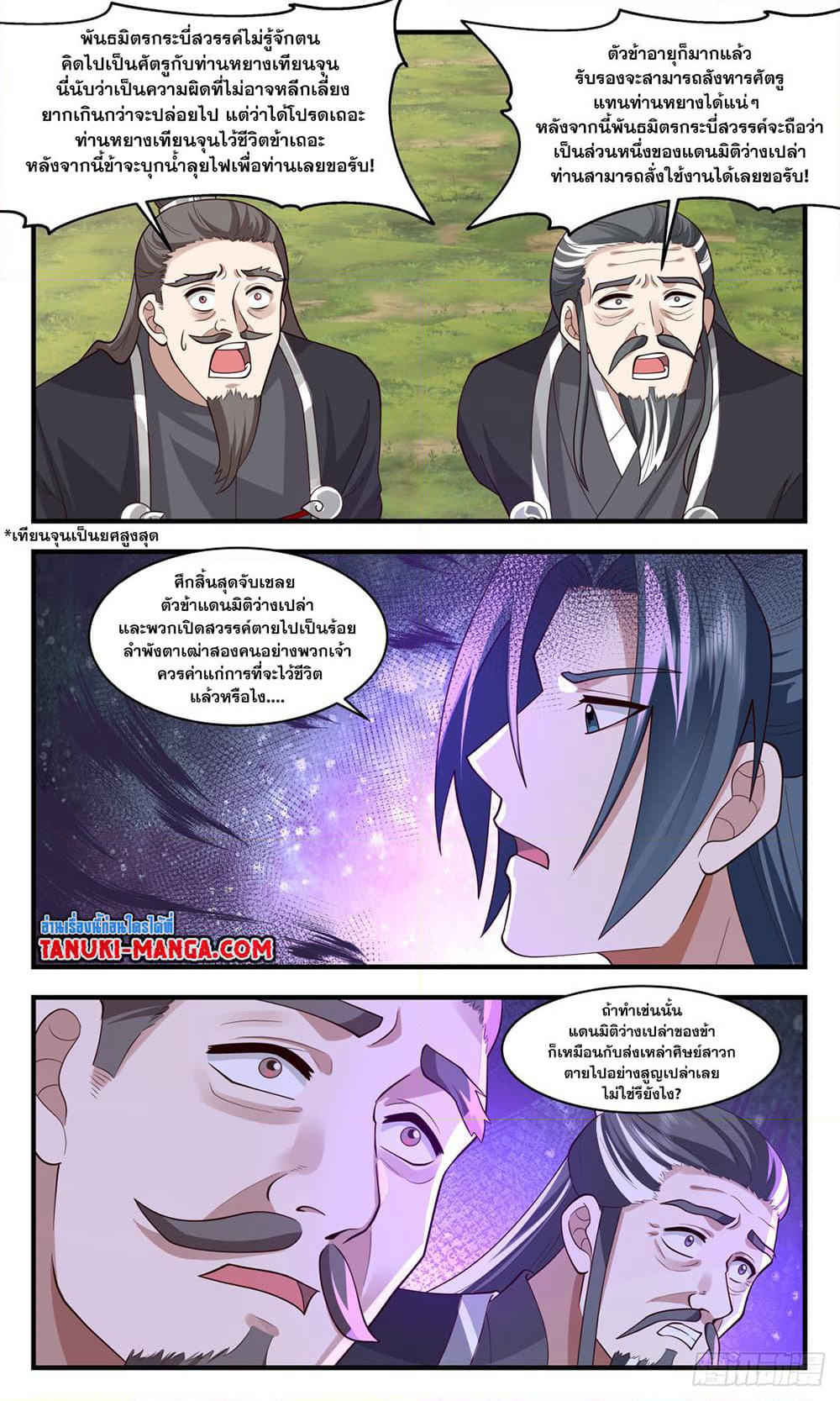 Martial Peak เทพยุทธ์เหนือโลก page 6