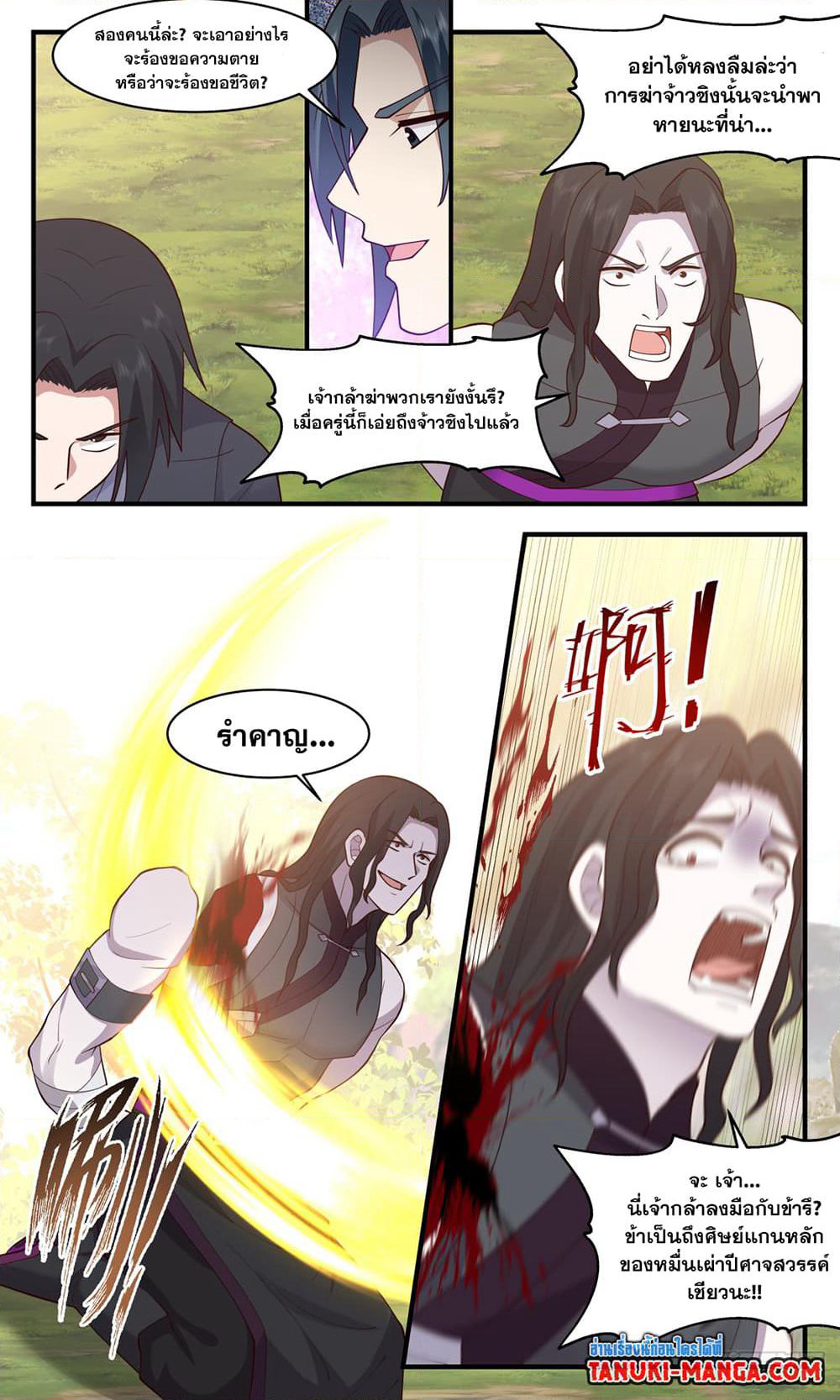 Martial Peak เทพยุทธ์เหนือโลก page 7