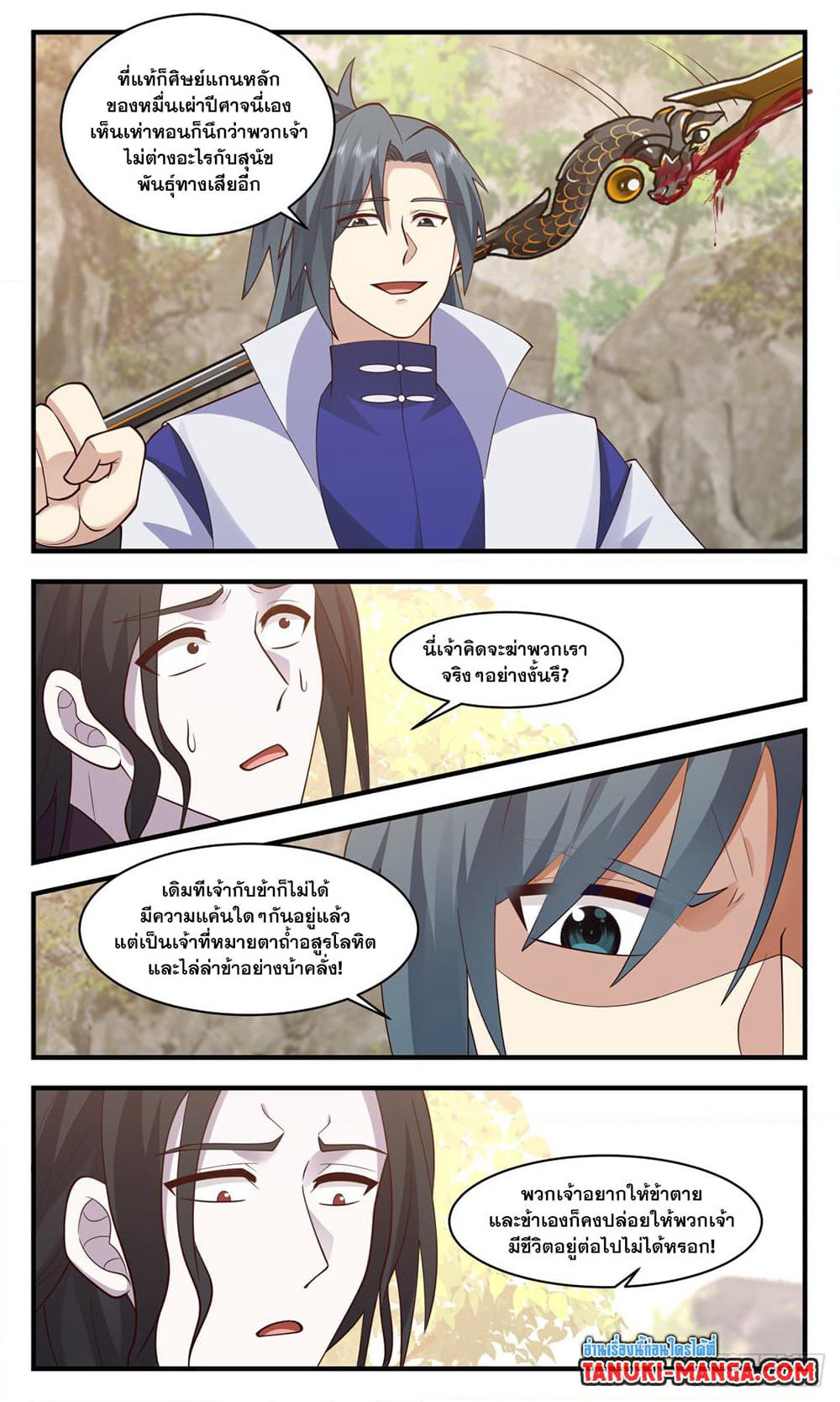 Martial Peak เทพยุทธ์เหนือโลก page 8