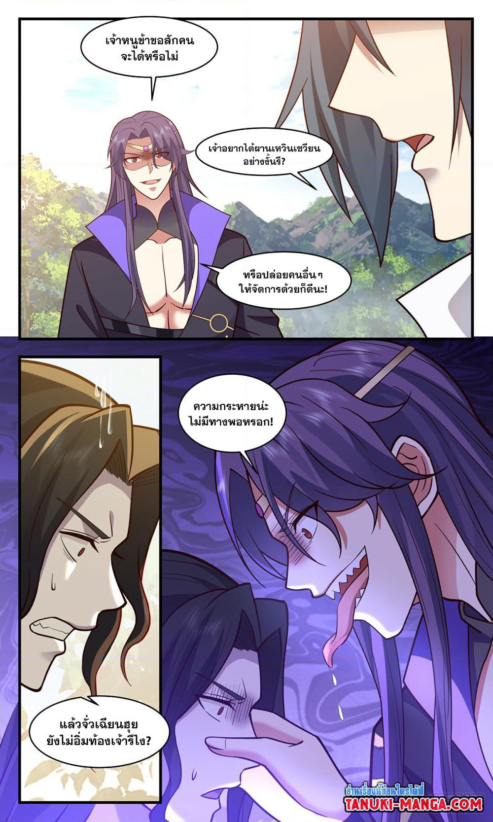 Martial Peak เทพยุทธ์เหนือโลก page 9
