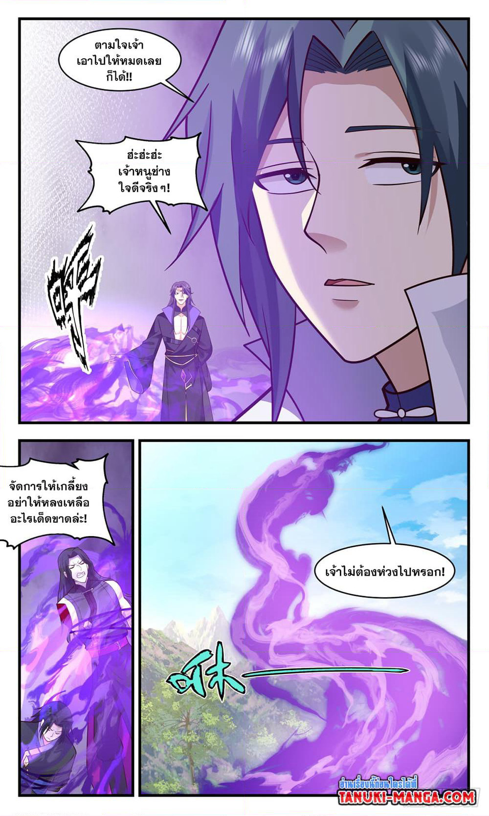Martial Peak เทพยุทธ์เหนือโลก page 10
