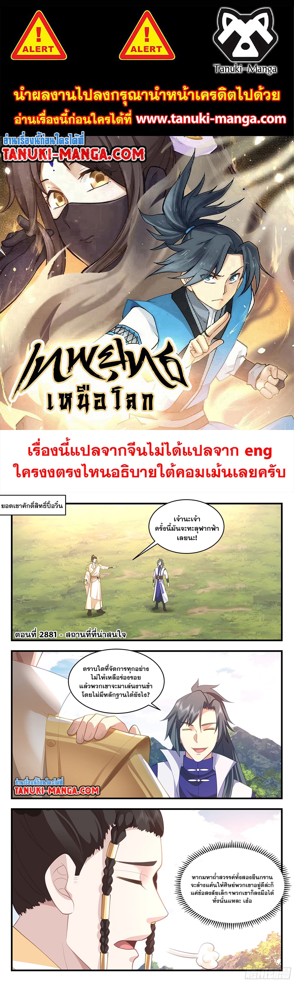 Martial Peak เทพยุทธ์เหนือโลก page 1