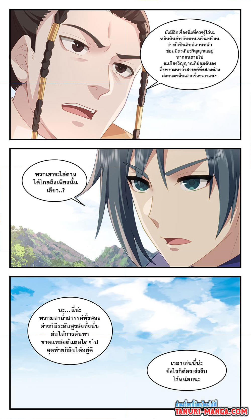 Martial Peak เทพยุทธ์เหนือโลก page 2