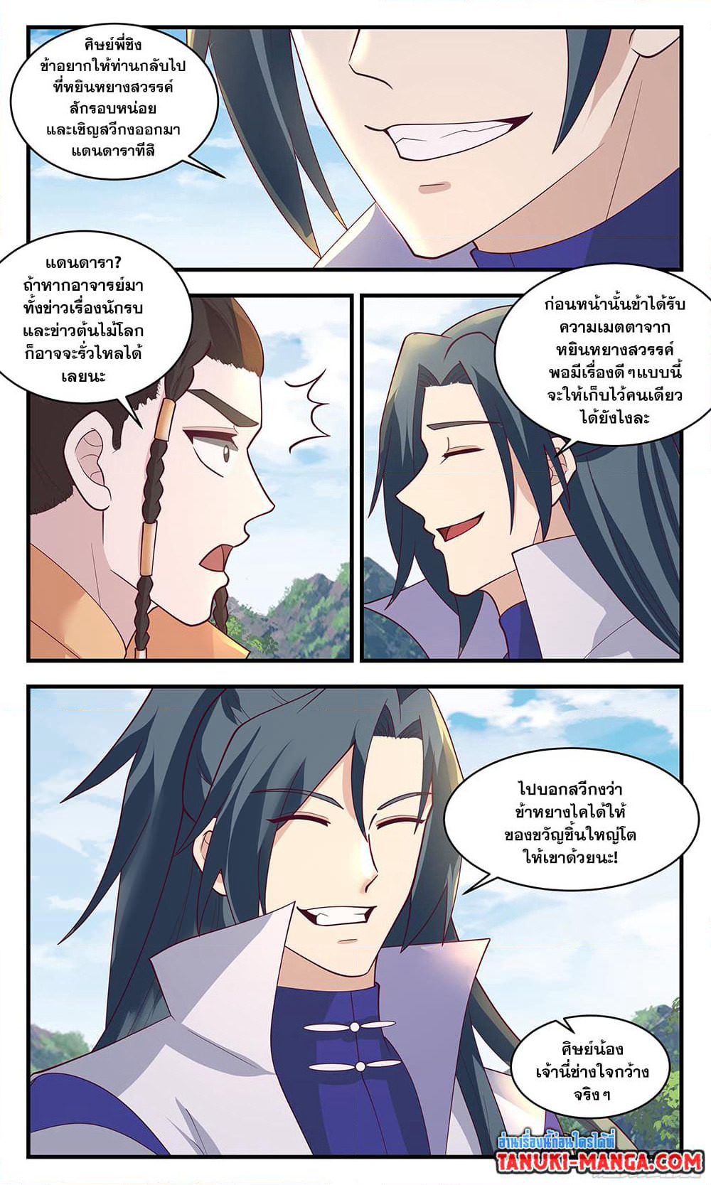 Martial Peak เทพยุทธ์เหนือโลก page 3