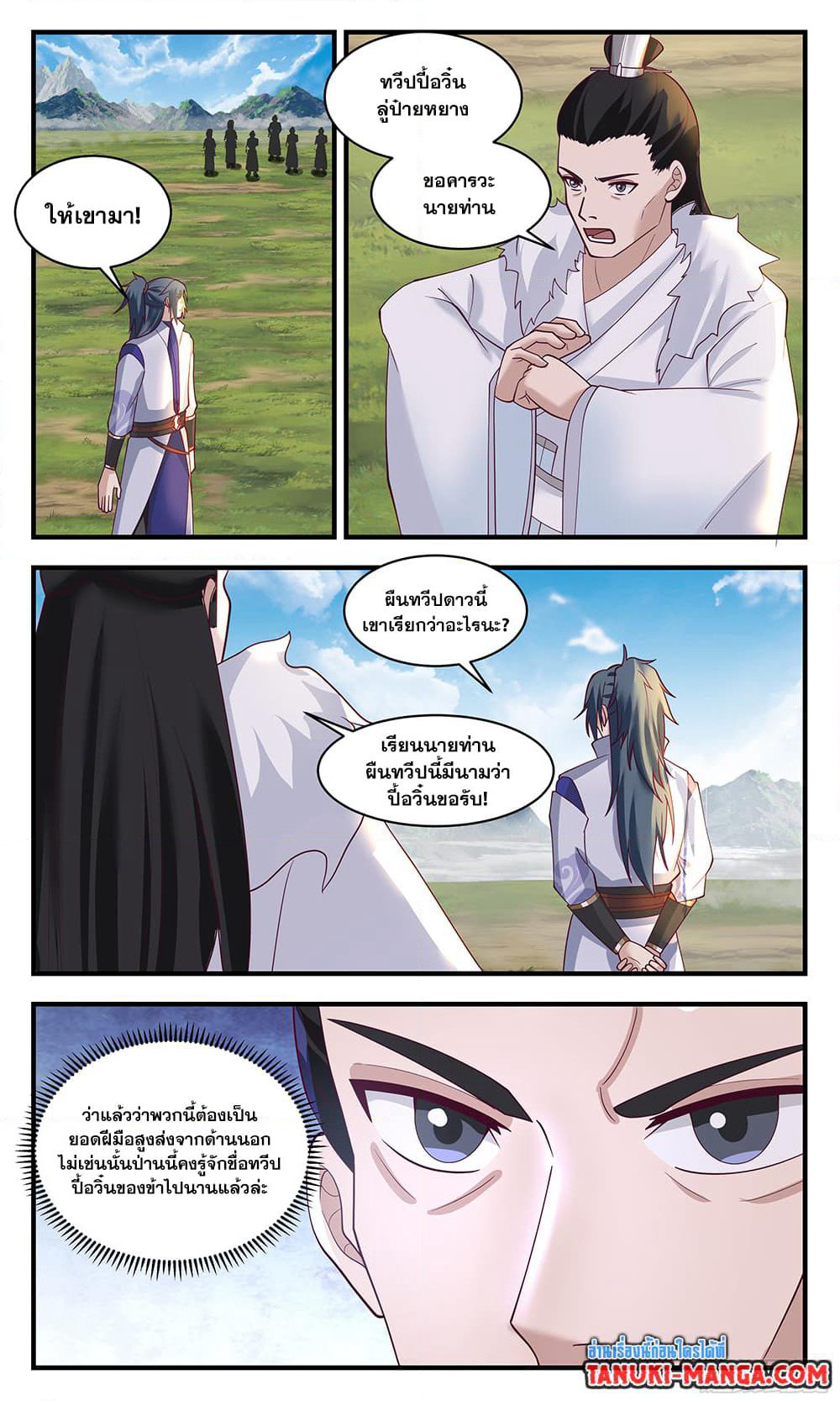 Martial Peak เทพยุทธ์เหนือโลก page 4