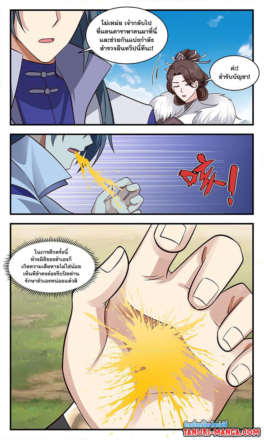 Martial Peak เทพยุทธ์เหนือโลก page 5