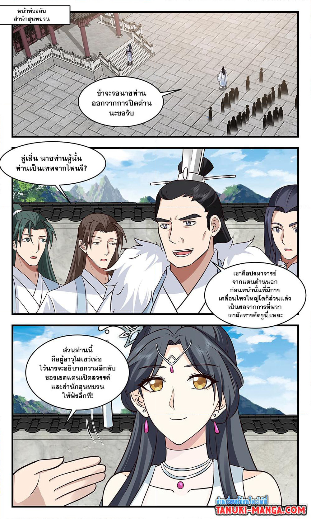 Martial Peak เทพยุทธ์เหนือโลก page 6