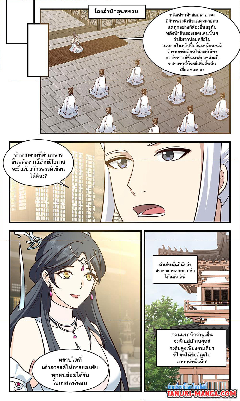 Martial Peak เทพยุทธ์เหนือโลก page 7