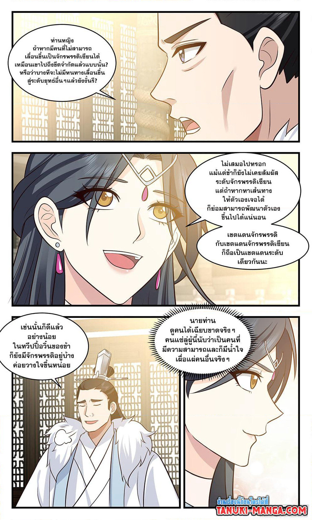 Martial Peak เทพยุทธ์เหนือโลก page 8