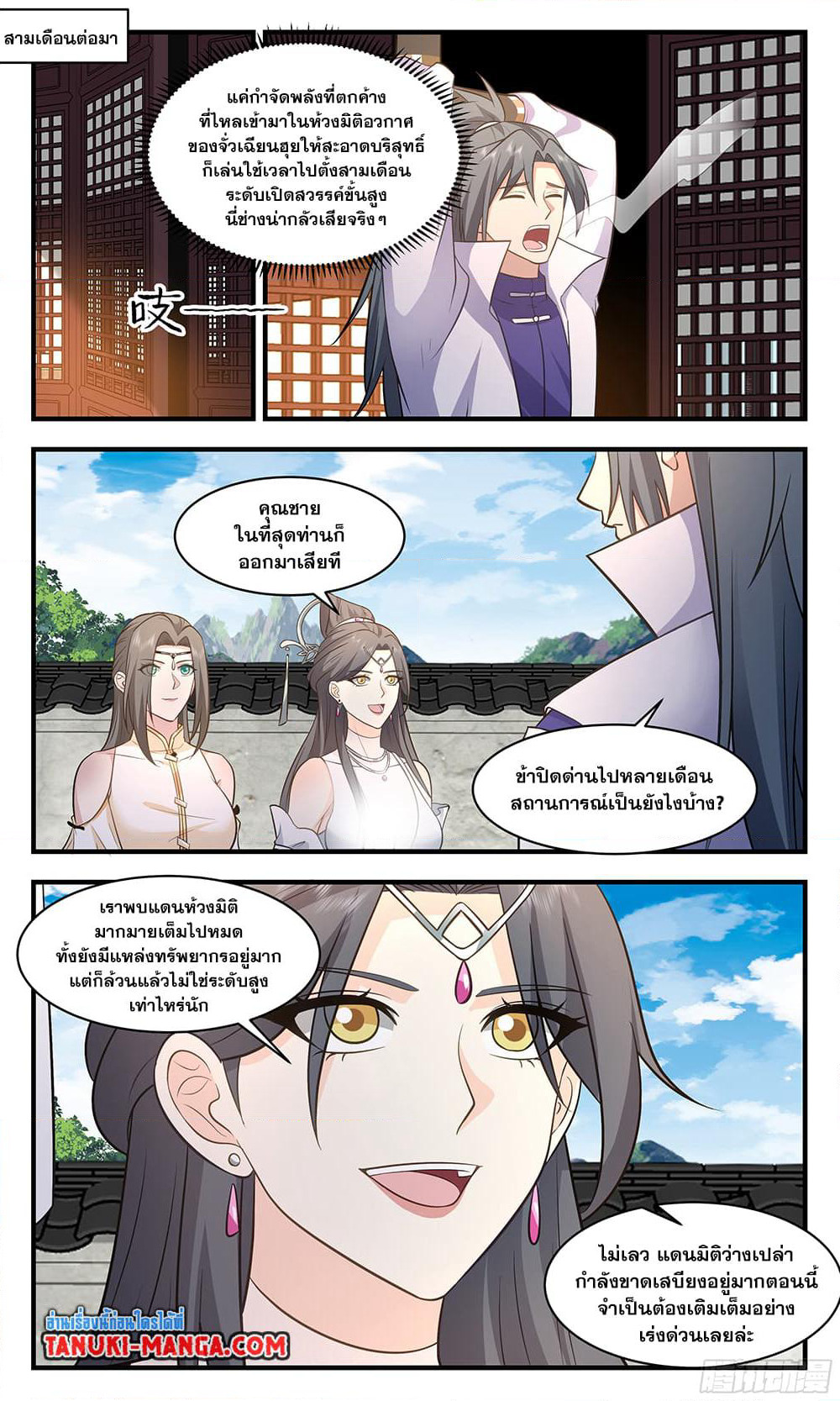 Martial Peak เทพยุทธ์เหนือโลก page 9