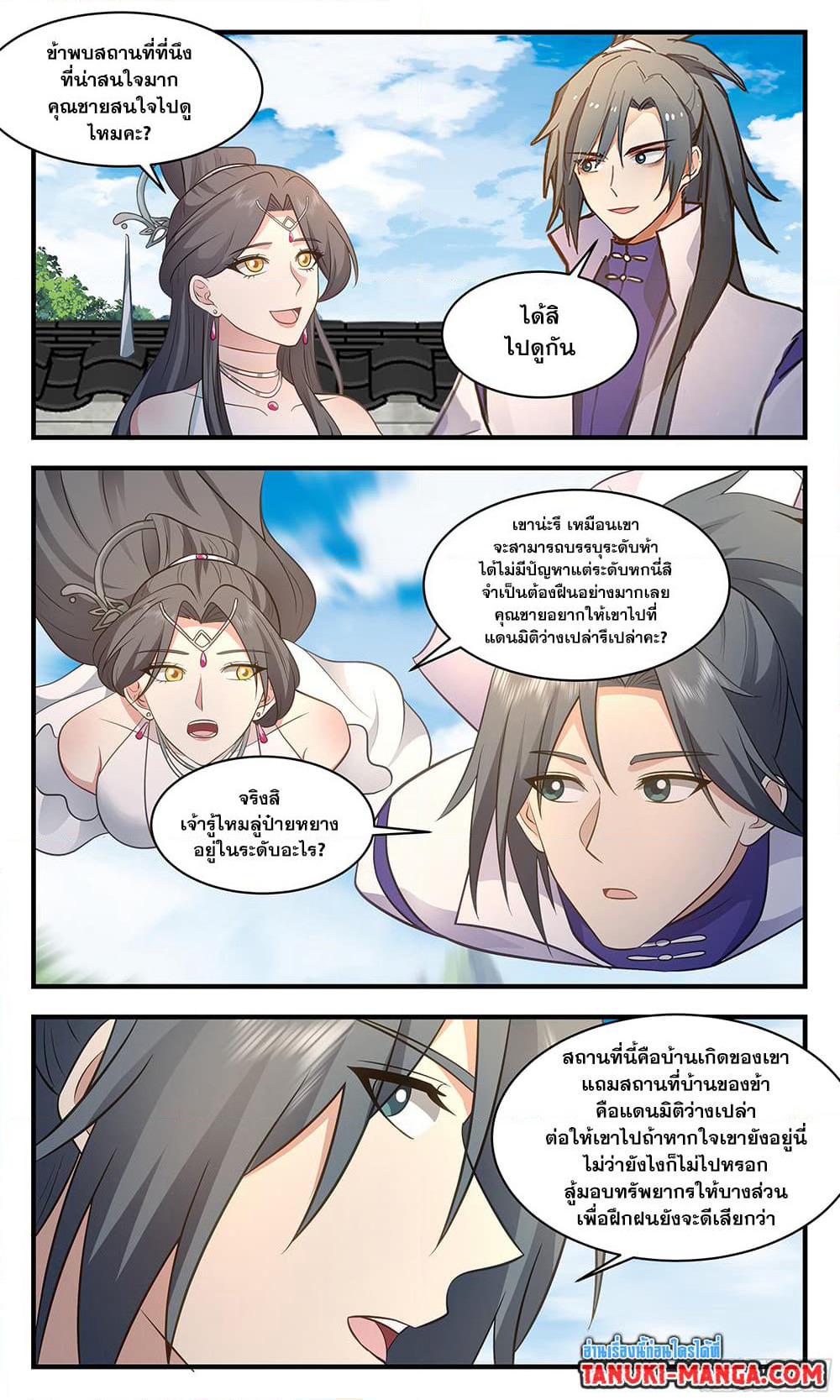 Martial Peak เทพยุทธ์เหนือโลก page 10