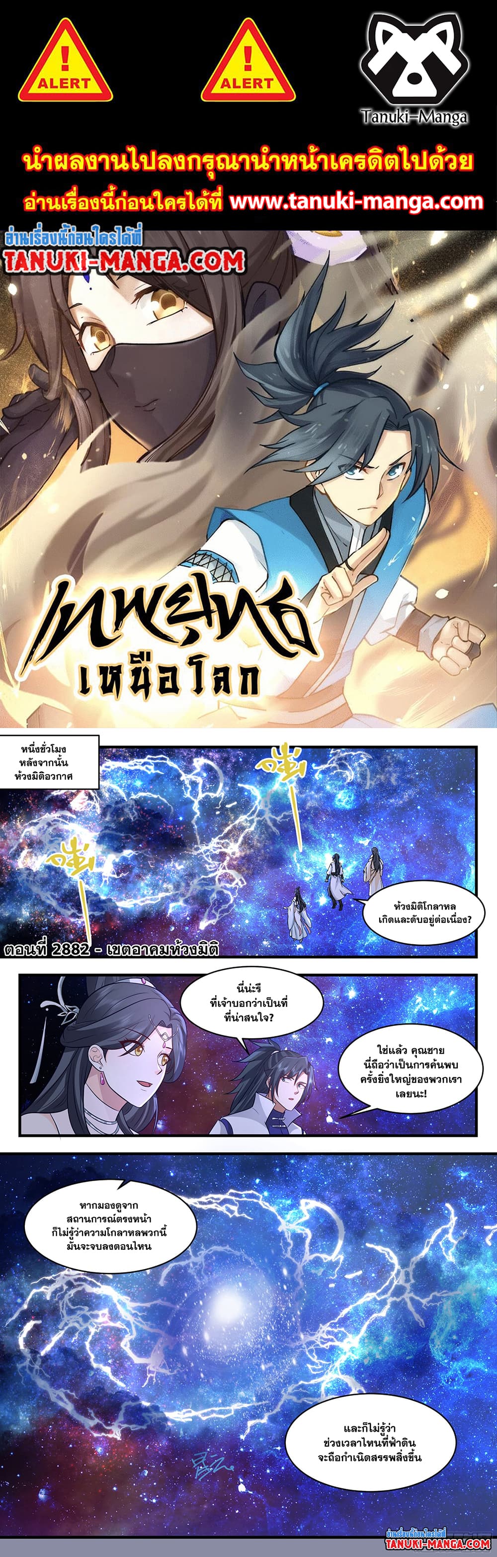 Martial Peak เทพยุทธ์เหนือโลก page 1