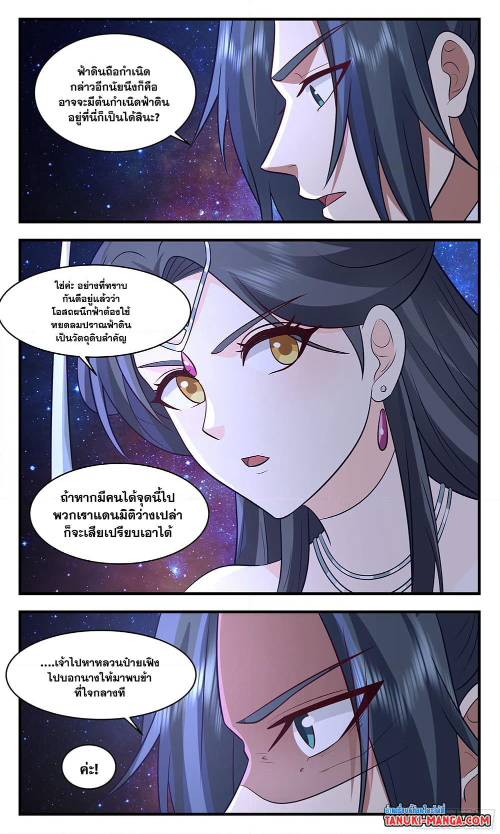 Martial Peak เทพยุทธ์เหนือโลก page 2