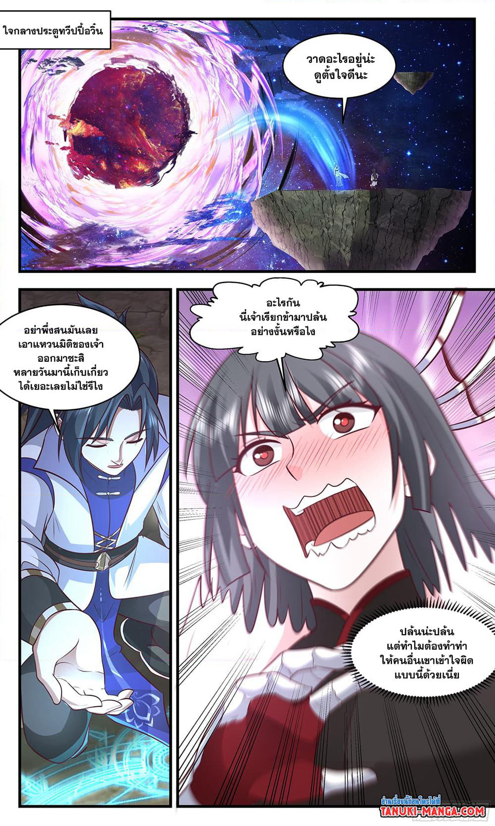 Martial Peak เทพยุทธ์เหนือโลก page 3