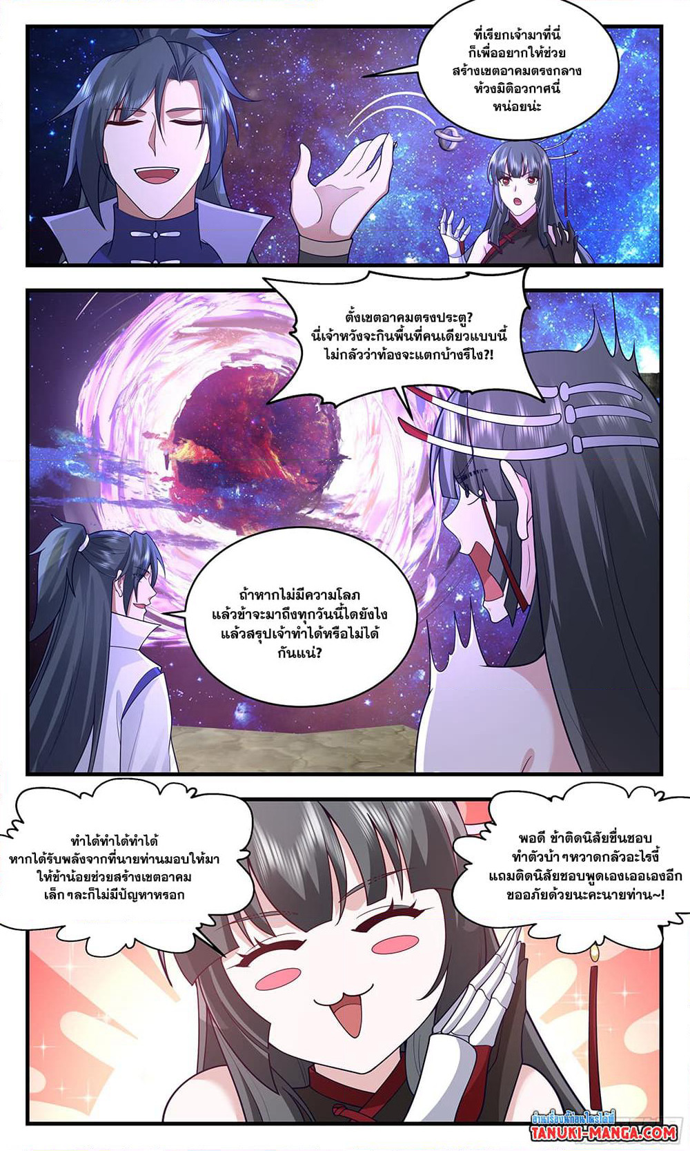 Martial Peak เทพยุทธ์เหนือโลก page 5