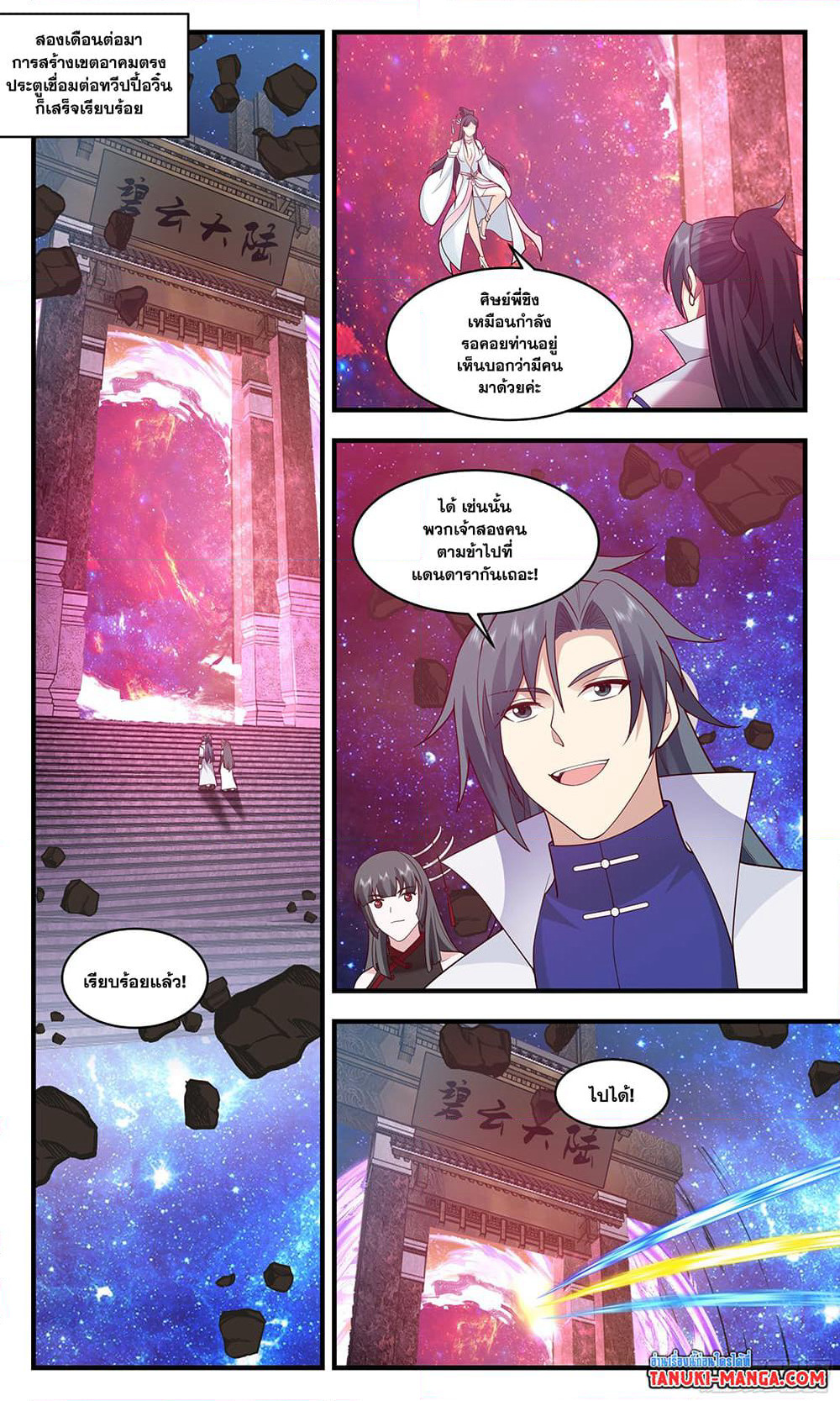 Martial Peak เทพยุทธ์เหนือโลก page 6