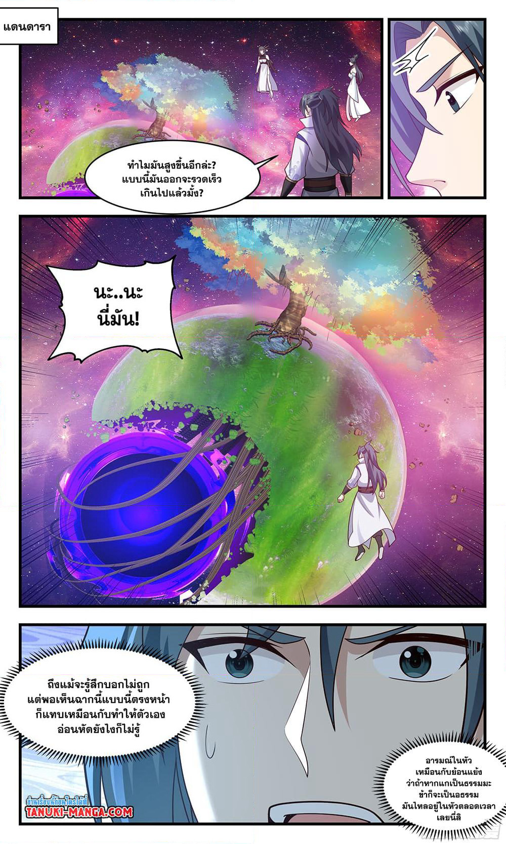 Martial Peak เทพยุทธ์เหนือโลก page 7