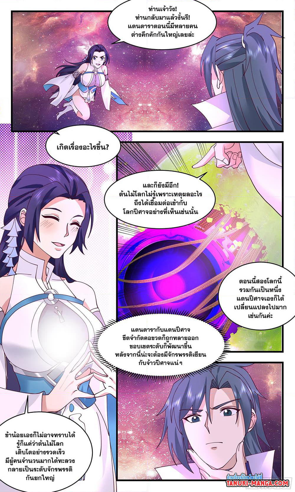 Martial Peak เทพยุทธ์เหนือโลก page 8