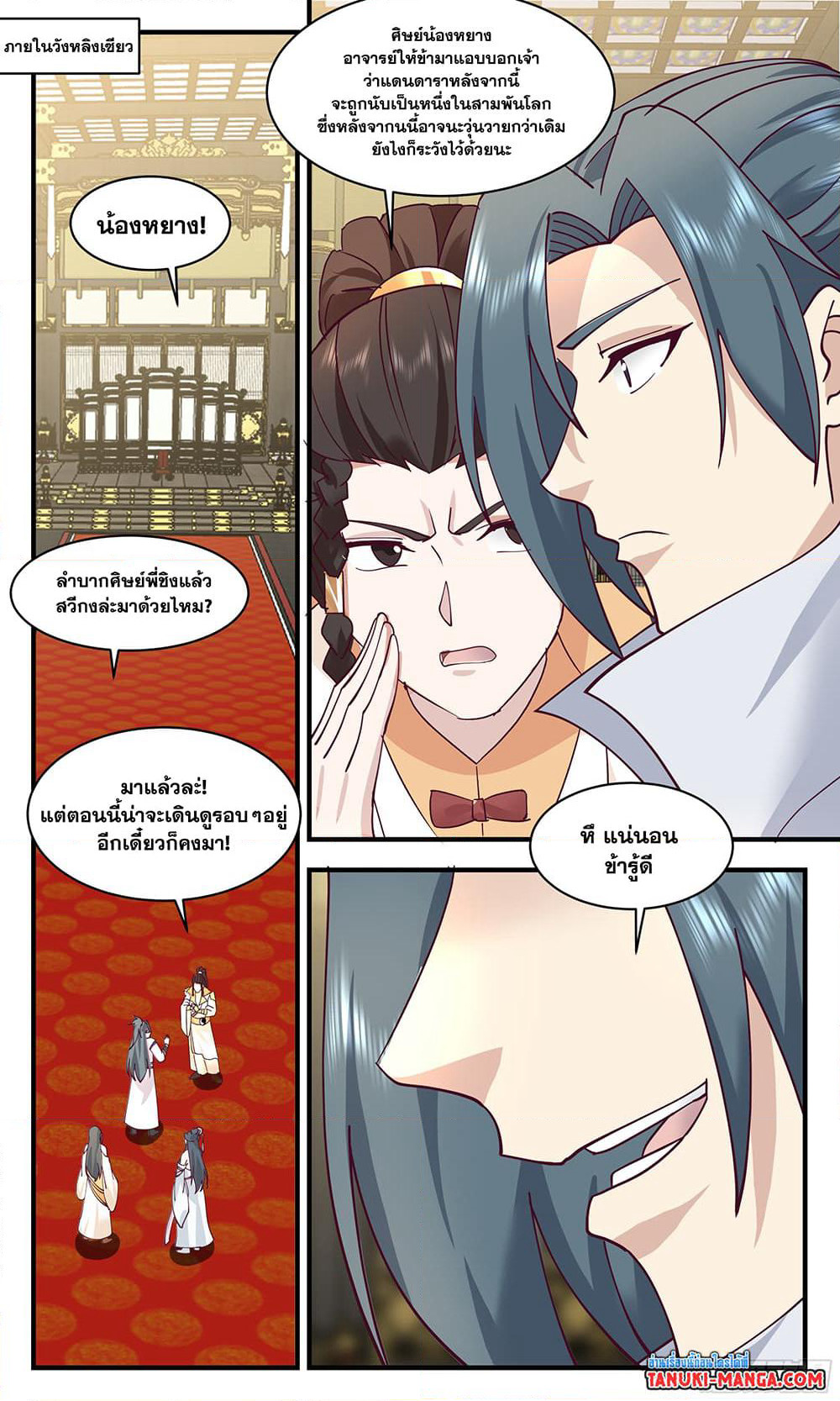 Martial Peak เทพยุทธ์เหนือโลก page 9
