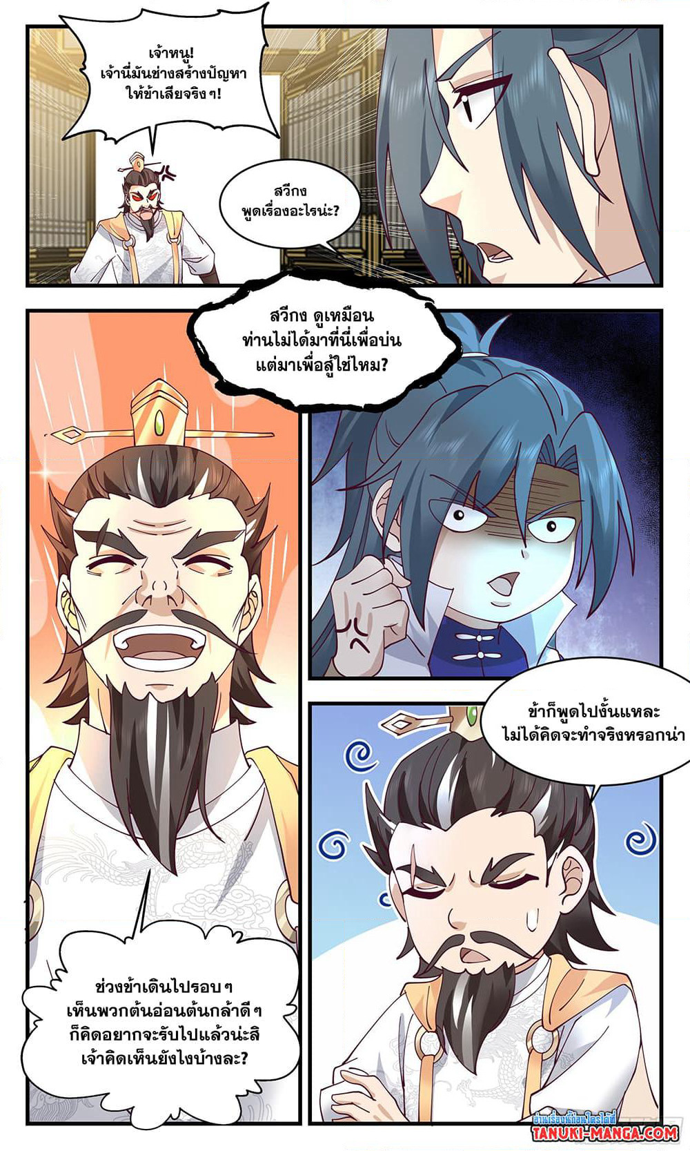 Martial Peak เทพยุทธ์เหนือโลก page 10