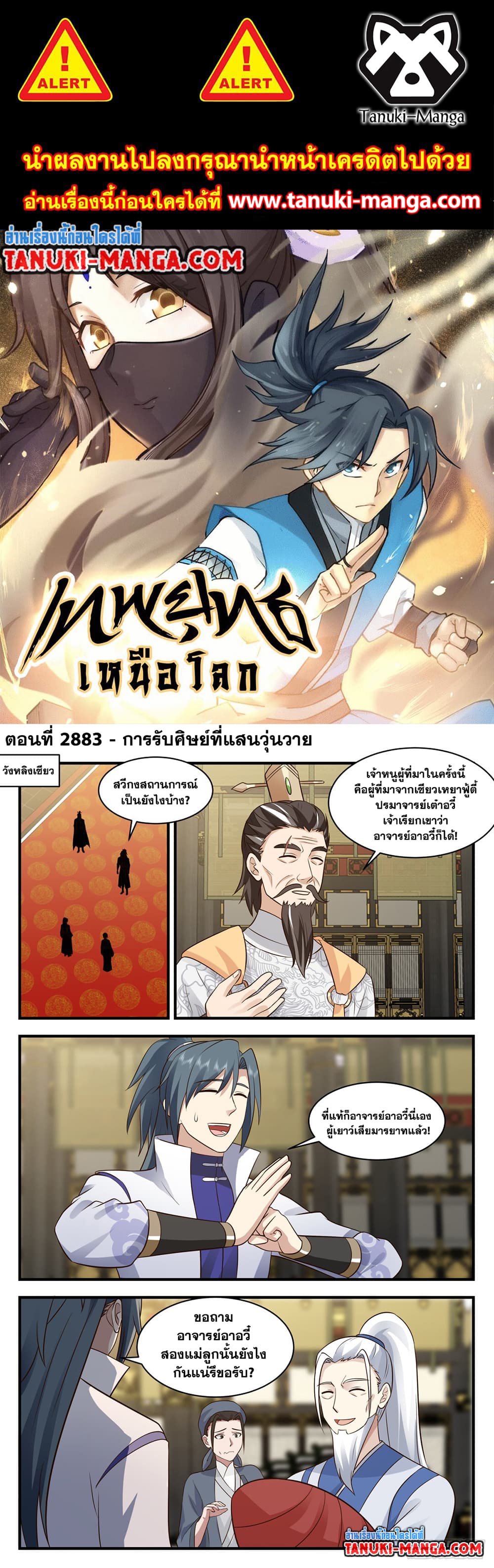 Martial Peak เทพยุทธ์เหนือโลก page 1