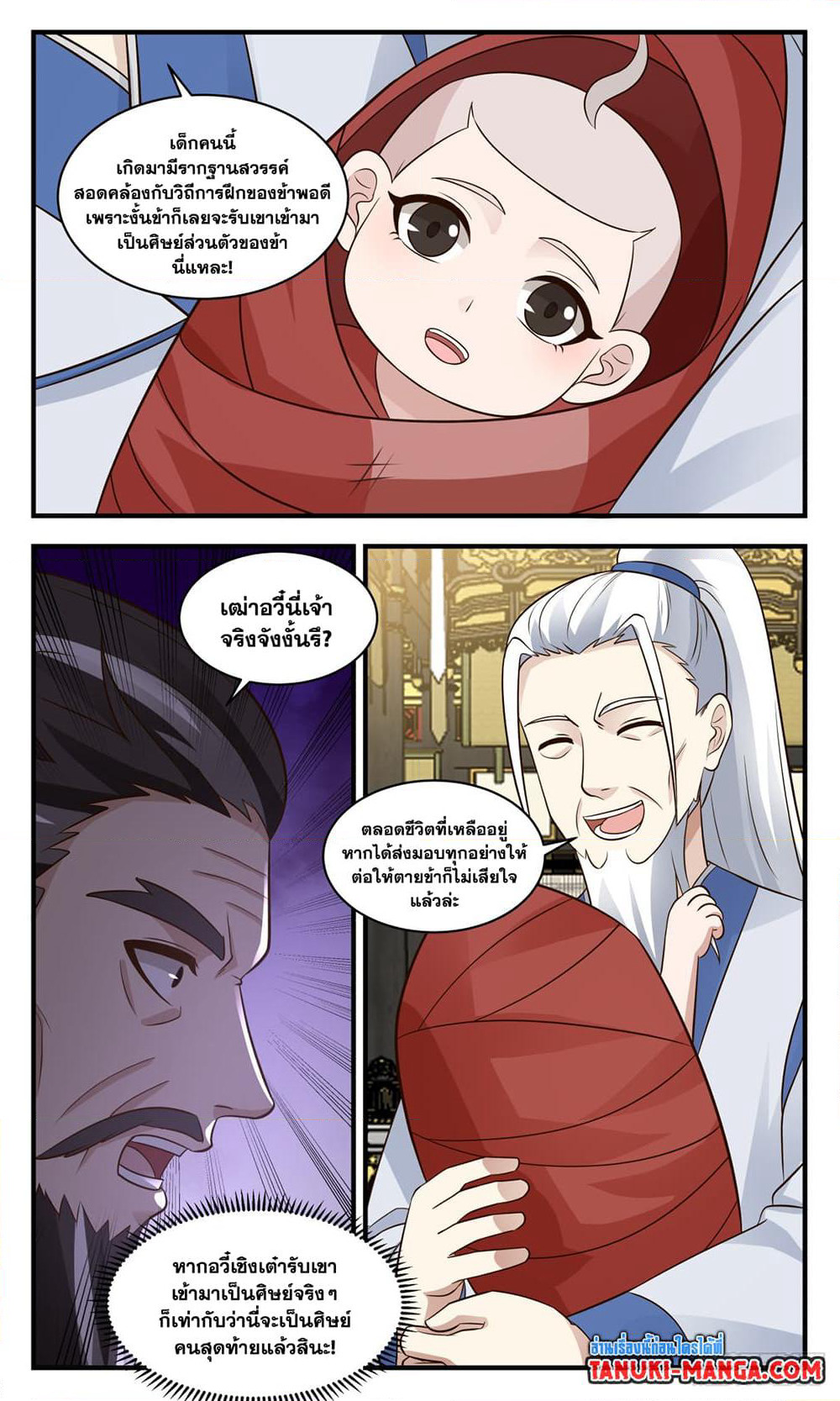 Martial Peak เทพยุทธ์เหนือโลก page 2