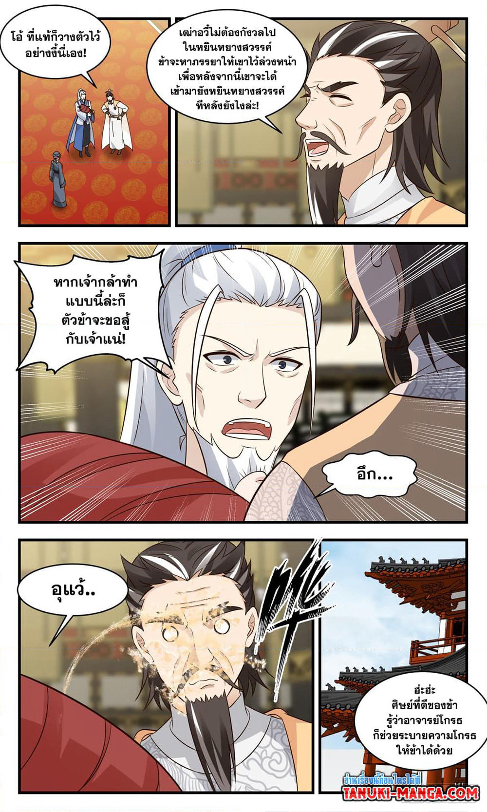 Martial Peak เทพยุทธ์เหนือโลก page 3